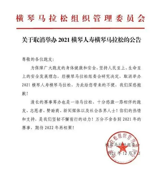 今年最后一场长跑宣布取消 浙江中止  所有省级赛事