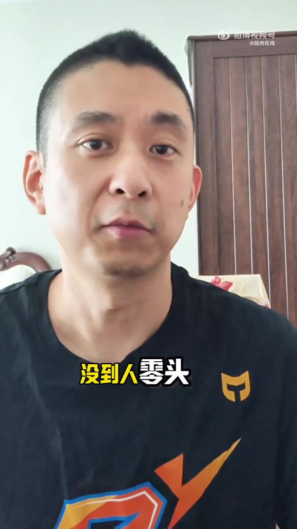 段冉：现在NBA工资已经高得让人无法想象 我们是在看亿万富翁打球