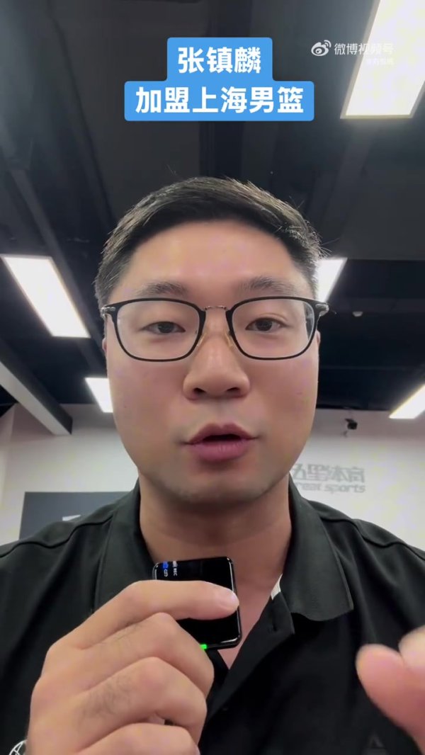 媒体人：上海男篮得到张镇麟的代价非常小 球队也续约了闫鹏飞
