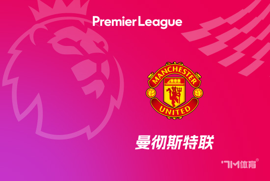 阿莫林:若需要会立即改变阵型 但不是因阵型输球
