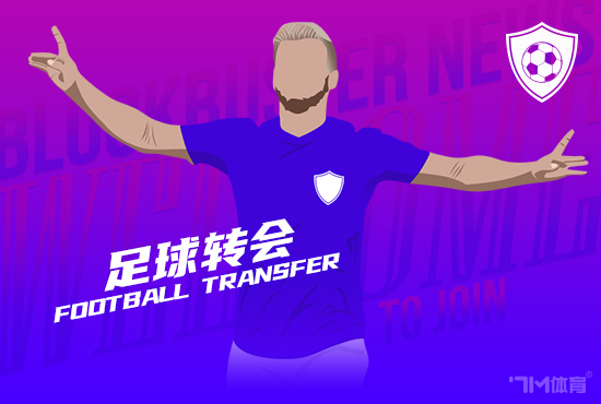 那不勒斯先租后买霍伊伦达协议 后者同意后即可
