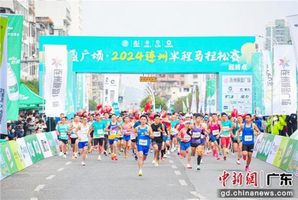 2024连州半程长跑赛鸣枪起跑