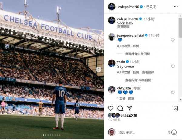 因伤缺席近期赛事  ⚽帕尔默社媒晒照：很快回归
