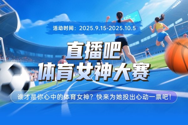 体育女神大赛小组赛Day5：李月汝陈若琳邵雨琪谷爱凌 选谁