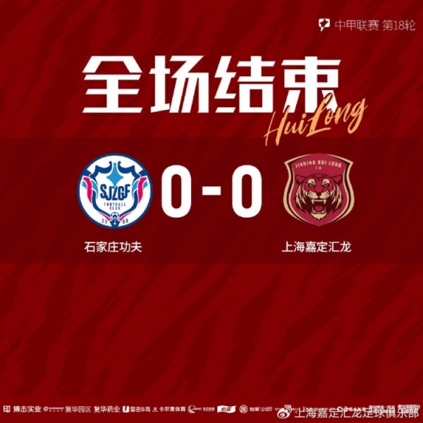 赛后战报|林翔扑出必得分  ，上海嘉定汇龙0-0战平石家庄功夫