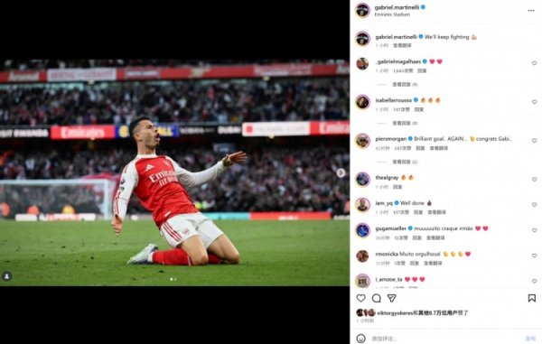 贡献绝平,马丁内利社媒晒滑跪庆祝照:我们继续奋斗 ! 贡献绝平,马丁内利社媒晒滑跪庆祝照:我们继续奋斗 !