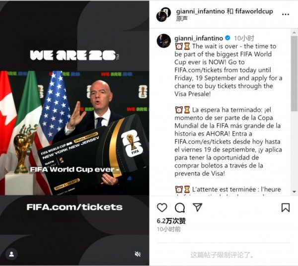 就这？因凡蒂诺两天前称有重大消息，今日宣布世界杯赛  售票
