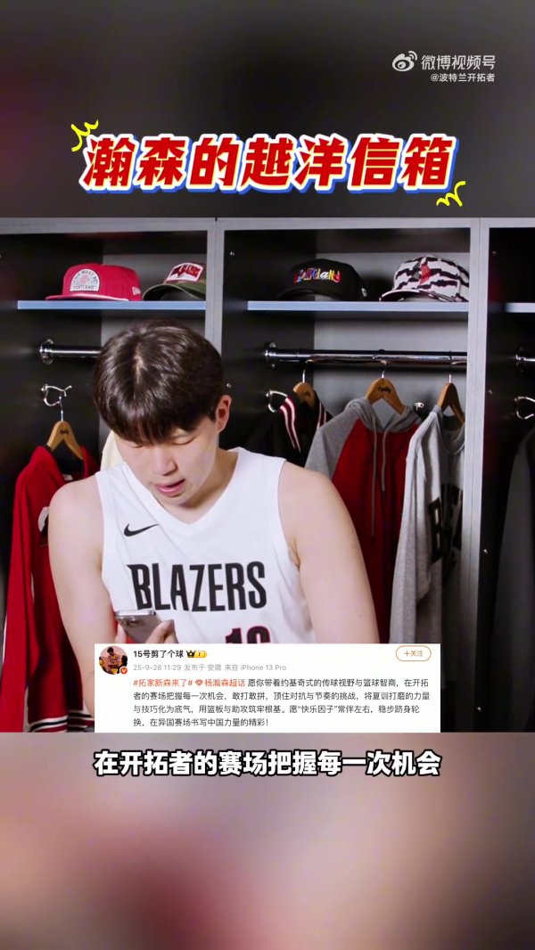 瀚森的越洋信箱第二期上线 杨瀚森点赞球迷为自己画的Q版画像 瀚森的越洋信箱第二期上线 杨瀚森点赞球迷为自己画的Q版画像