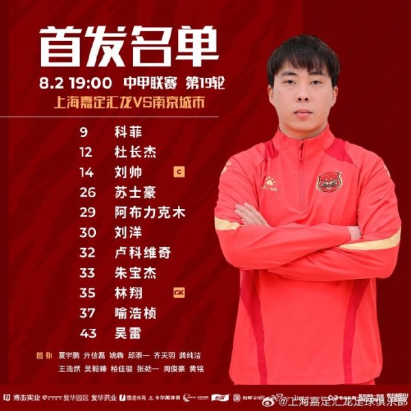 上海嘉定汇龙VS南京城市杆位阵形    已出！龚纯洁生日夜重回大名单！