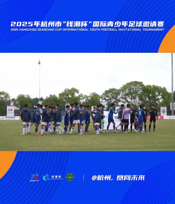 浙江U14vs上海申花U14比赛集锦