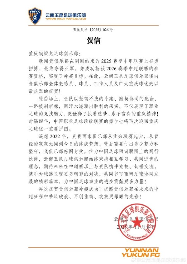 祝贺重庆铜梁龙夺得2025赛季中甲联赛亚军！