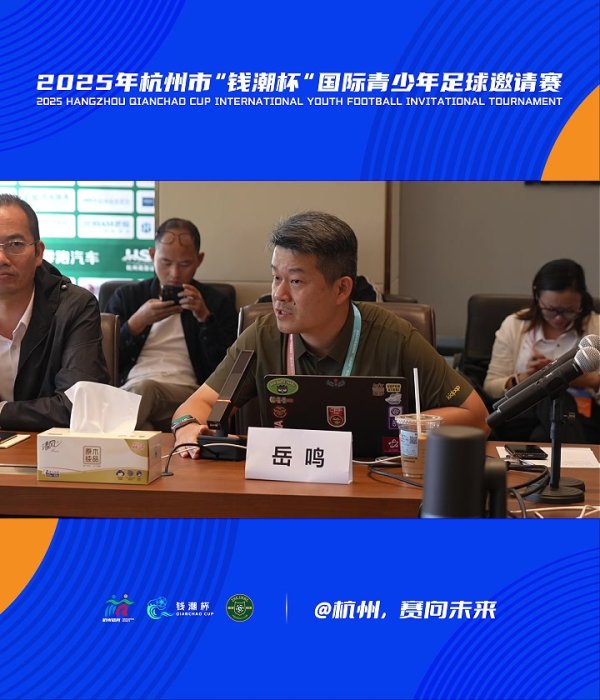 钱潮杯战火不熄，布局未来正当时！钱潮杯青少年古代足球    系列赛将开启