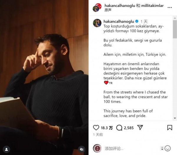 恰尔汗奥卢：从在街头射门到国家队出战百场，感谢大家的一路支持